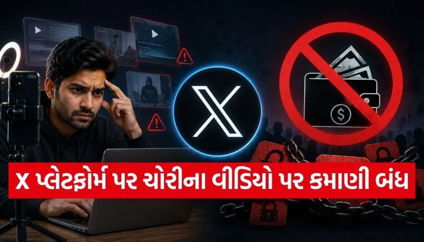 કૉપી-પેસ્ટ કરનારાઓ સાવધાન! X (Twitter) લાવ્યું નવો નિયમ, હવે ચોરીના કન્ટેન્ટ પર નહીં મળે એકપણ રૂપિયો 1 1779700619 Copy of Satya web temp 16.jpg.webp