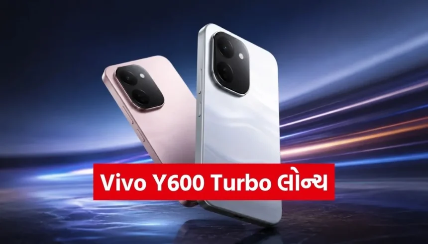 Vivo Y600 Turboની માર્કેટમાં એન્ટ્રી, 5000 નિટ્સની બ્રાઇટનેસ સાથે મળશે સિનેમા જેવો અનુભવ 1 1779729501 Copy of Satya web temp 25.jpg.webp