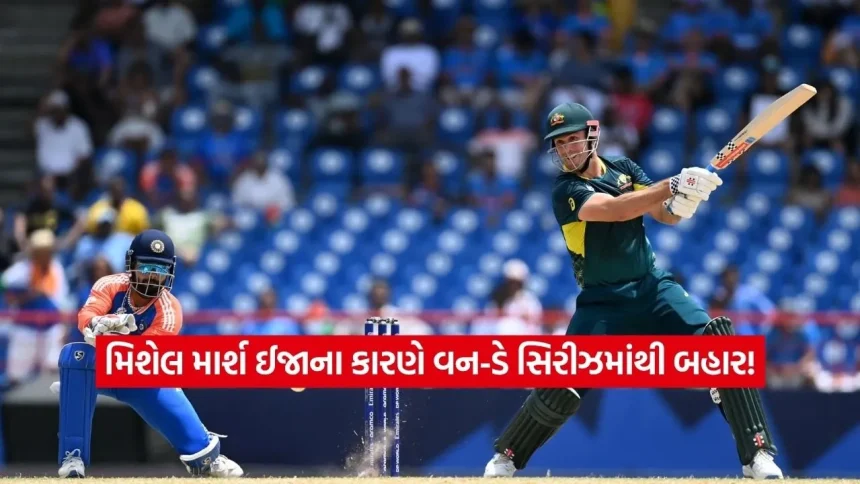 પાકિસ્તાન સિરીઝ પહેલા ઓસ્ટ્રેલિયાને મોટો ઝટકો: કેપ્ટન ઈજાગ્રસ્ત થઈ બહાર, હવે આ ખેલાડી સંભાળશે કમાન! 1 1779815986 Dharmishtha 16.jpg.webp