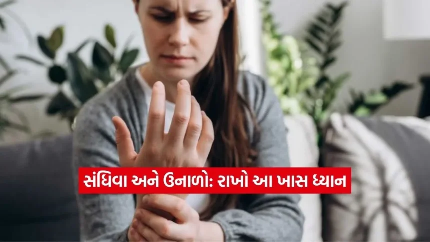 ઉનાળામાં પાણીની અછત વધારી શકે છે આર્થરાઈટિસનો દુખાવો, આ રીતે રાખો ખાસ ધ્યાન 1 1779844600 Dharmishtha 18.jpg.webp
