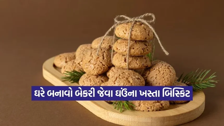 ઘઉંના લોટના ક્રિસ્પી બિસ્કિટ: બજારના ભેળસેળવાળા બિસ્કિટ ભૂલાવી દેશે આ હેલ્ધી રેસીપી 1 1779844717 Dharmishtha 17.jpg.webp