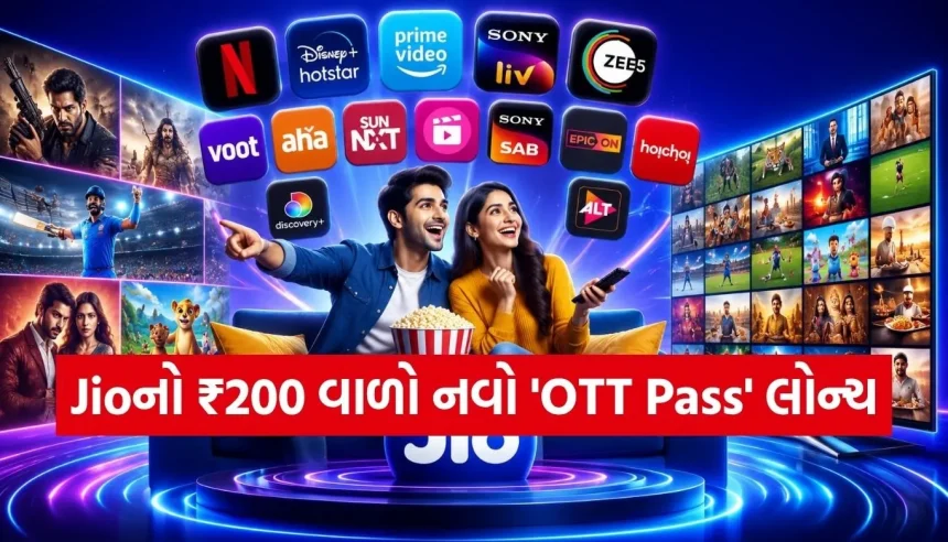 જો જિઓનું સિમ વાપરો છો, તો આ ₹200 વાળો નવો પ્લાન મનોરંજન બમણું કરી દેશે 1 1779873831 Copy of Satya web temp 15.jpg.webp
