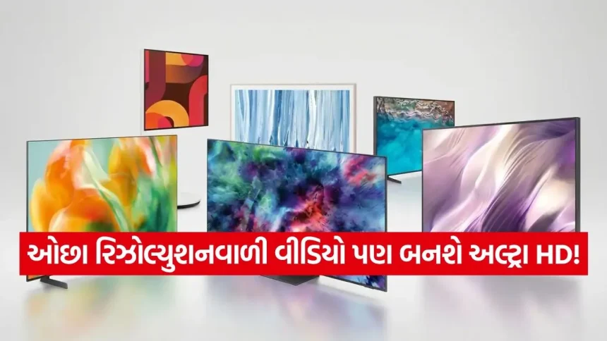 ટીવી જોવાનો અંદાજ બદલાઈ જશે! સેમસંગે લોન્ચ કરી 2026 Vision AI TV સિરીઝ, કિંમત જાણીને થઈ જશો ખુશ 1 1779930341 India 66.jpg.webp