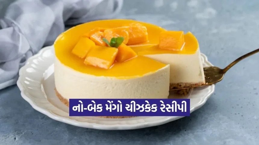 મેંગો ચીઝકેક રેસીપી: ઓવન વગર ઘરે જ બનાવો પ્રોટીનથી ભરપૂર હેલ્ધી સ્વીટ ડીશ 1 1779931312 Dharmishtha 8.jpg.webp