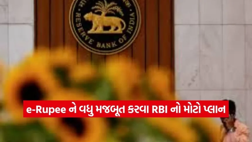 RBI ભારતના ડિજિટલ રૂપિયાને બનાવશે સુપરપાવર, જાણો આંતરરાષ્ટ્રીય સ્તરે શું થશે મોટો ફાયદો 1 1780074700 dharmishtha 1 31.jpg.webp