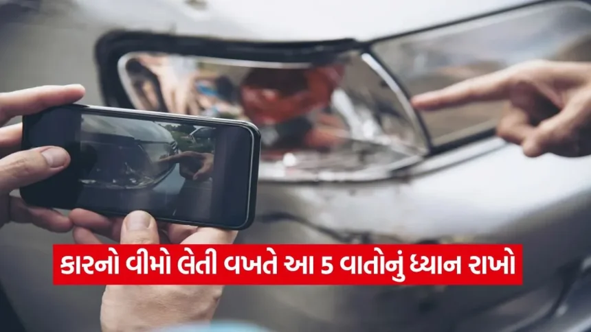 કાર ઈન્સ્યોરન્સ લેતી વખતે ભૂલથી પણ ન કરતા આ ભૂલ, નહીંતર ક્લેમ થઈ જશે રિજેક્ટ! 1 1780133790 dharmishtha 1 18.jpg.webp