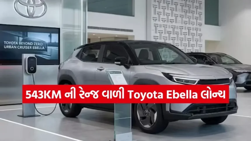 ટોયોટાએ લોન્ચ કરી તેની પહેલી ઇલેક્ટ્રિક SUV ‘Ebella’: મારૂતિ eVitara કરતા મોંઘી હોવા છતાં લુક અને ફીચર્સમાં છે સુપરહિટ 1 1780162670 dharmishtha 1 9.jpg.webp