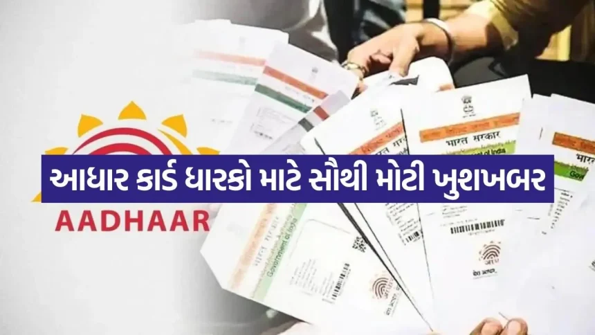 UIDAI ની નવી ગાઈડલાઈન મુજબ ઓળખ કાર્ડને અપ-ટુ-ડેટ રાખવું કેમ જરૂરી? 1 Aadhar 1805.jpg.webp