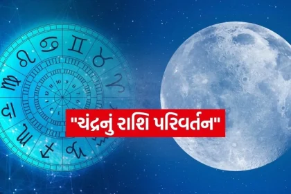 Chandra Gochar 0304.jpg.webp