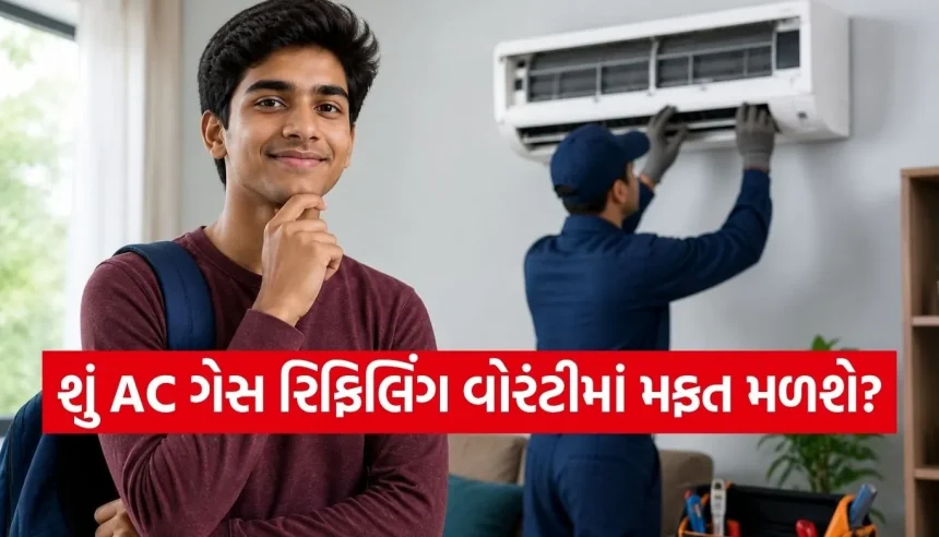 AC ખરીદતી વખતે ‘હિડન ચાર્જ’થી બચવું છે? તો વોરંટીના આ ત્રણ તબક્કા જાણી લો 1 Copy of Satya web temp 21.jpg.webp