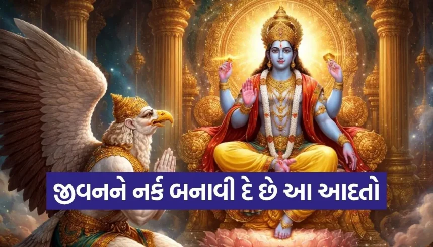 જો તમારામાં પણ છે આ આદતો, તો ખુદ ભગવાન વિષ્ણુ પણ નહીં બચાવી શકે નર્કથી! 1 Copy of Satya web temp 22.jpg.webp