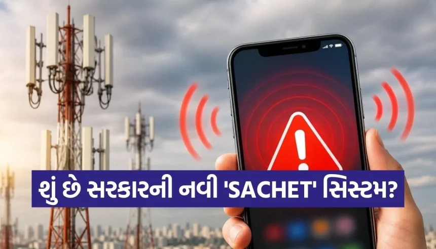 હવે આફત પહેલા તમારો ફોન વગાડશે ‘ખતરાની ઘંટડી’, જાણો શું છે સરકારની SACHET સિસ્ટમ 1 Copy of Satya web temp 28.jpg.webp