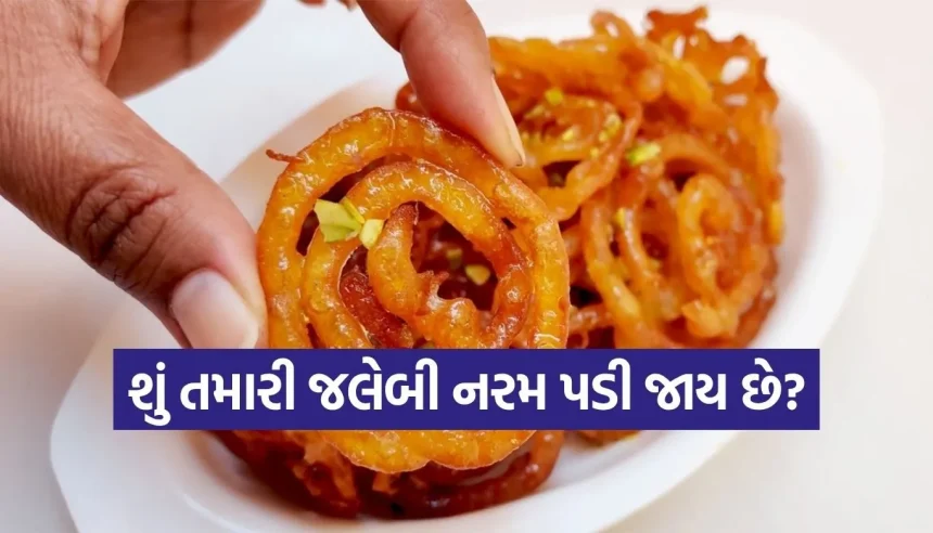 હવે ઘરે જ બનાવો હલવાઈ જેવી ક્રિસ્પી જલેબી, જાણી લો પરફેક્ટ માપ સાથેની આ સિક્રેટ રીત! 1 Copy of Satya web temp 5.jpg.webp