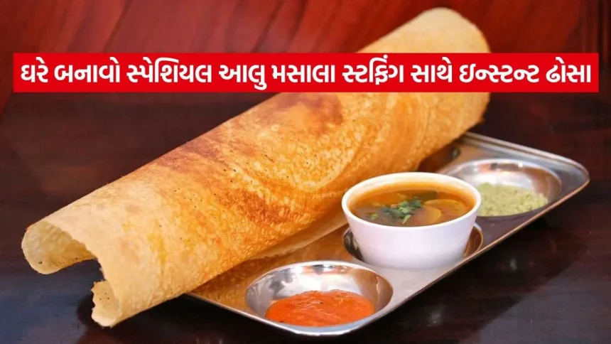 સવારના નાસ્તા માટે બેસ્ટ: જાણો ઘરે કેવી રીતે બનાવશો હોટેલ જેવા ક્રિસ્પી મસાલા ઢોસા 1 Dosa 0805.jpg.webp