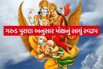 Garud Puran 1605.jpg.webp