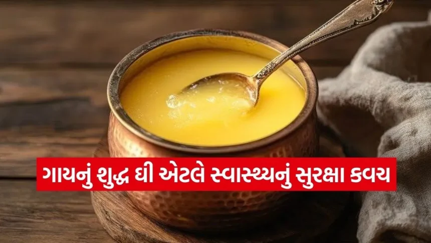 દેશી ઘી: સુપરફૂડ કે હાનિકારક? ડોક્ટરોએ ઘીના ફાયદા અને યોગ્ય માત્રાની યાદી આપી 1 Ghee 0103.jpg.webp