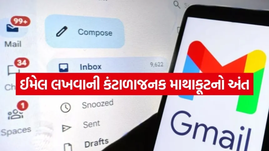 હવે AI માત્ર માહિતી નહીં આપે, પણ તમારી જેમ જ વાતચીત પણ કરશે; Gmail માં મોટો ફેરફાર. 1 Gmail 0805.jpg.webp