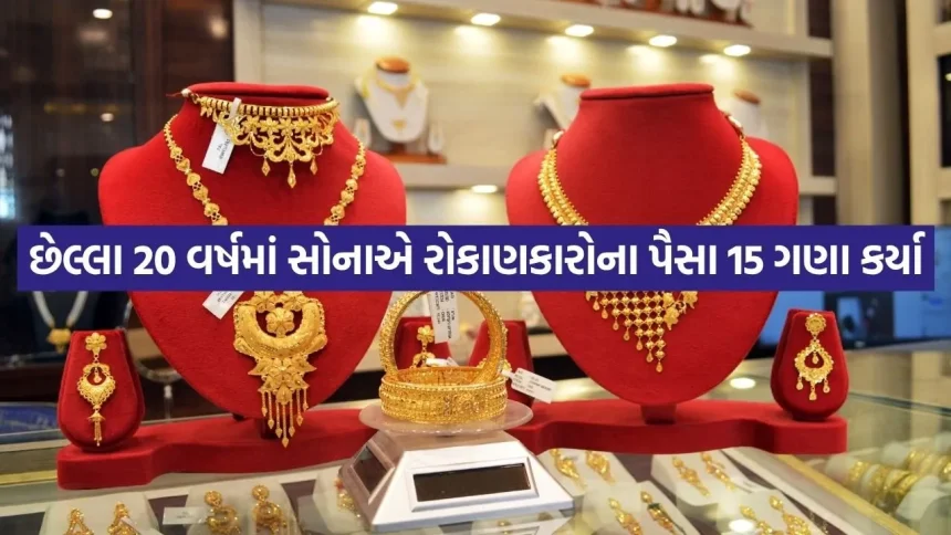 કમાણીનો અસલી માસ્ટર કોણ? સોનાએ 20 વર્ષમાં આપ્યું 15 ગણું વળતર 1 Gold 2005.jpg.webp
