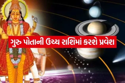 Guru Gochar 1805.jpg.webp