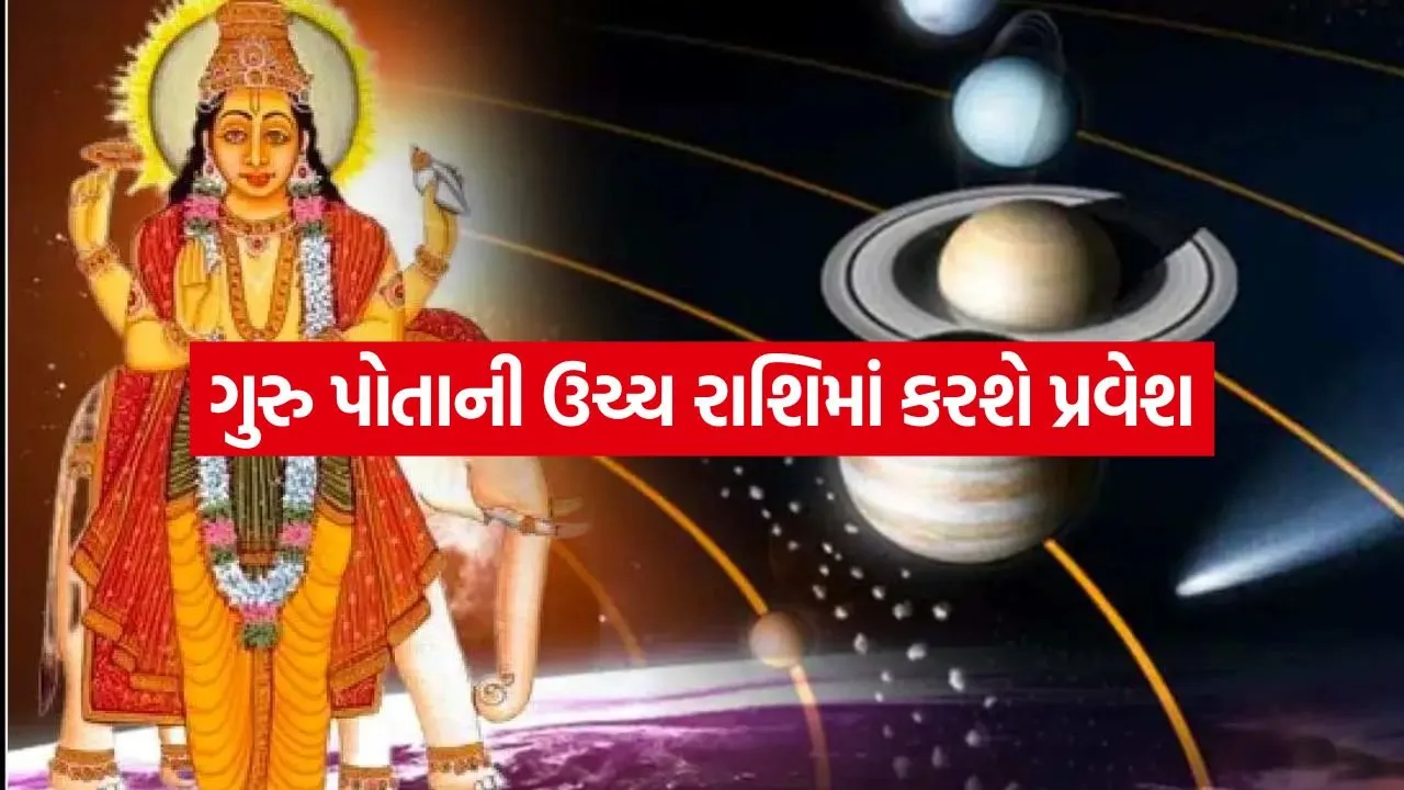 Guru Gochar 1805.jpg.webp