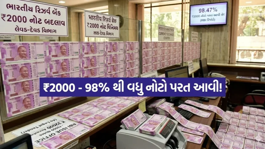 સાવધાન! જો તમારી પાસે હજુ પણ ₹2000ની ગુલાબી નોટ છે, તો RBIનો આ નવો આદેશ જરૂર વાંચો 1 INDIA 1 2026 05 02T105929.676.jpg.webp