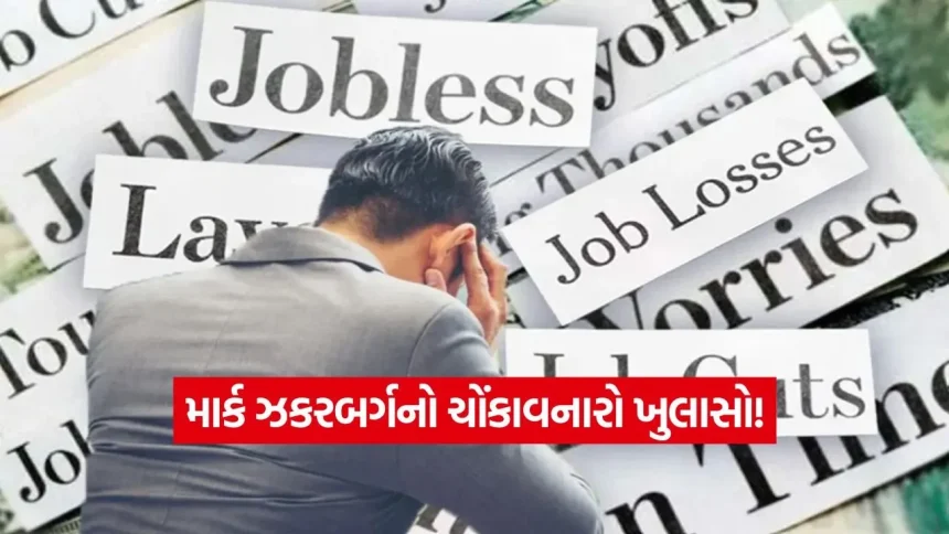 માર્ક ઝકરબર્ગનો ચોંકાવનારો ખુલાસો: મેટામાં છટણી પાછળ AI નહીં, પણ આ છે અસલી કારણ! 1 INDIA 1 2026 05 02T185639.781.jpg.webp