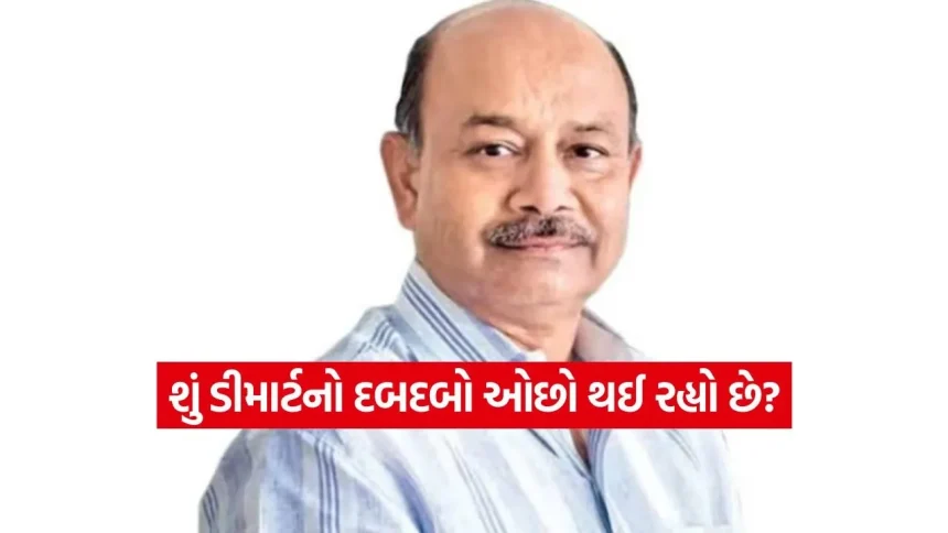 DMart ના શેરમાં મોટું ગાબડું: ₹4,395 ના સ્તરે પહોંચ્યો શેર, શું અત્યારે ખરીદવાનો સાચો સમય છે? 1 INDIA 1 2026 05 04T151119.460.jpg.webp