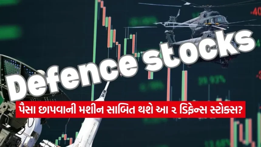ડિફેન્સ સેક્ટરમાં ઈતિહાસ રચાયો! આ 2 કંપનીઓને મળ્યા હથિયાર બનાવવાના લાયસન્સ, રોકાણકારો થયા માલામાલ 1 INDIA 1 2026 05 05T105831.927.jpg.webp