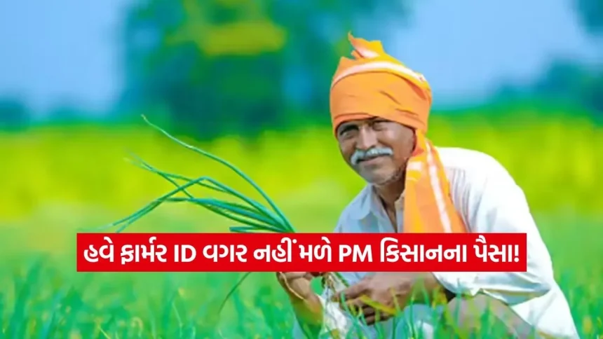 PM કિસાનના ૨૩મા હપ્તાની તારીખ જાહેર? જાણો ક્યારે આવશે ₹2000 તમારા ખાતામાં 1 INDIA 1 2026 05 05T125946.221.jpg.webp