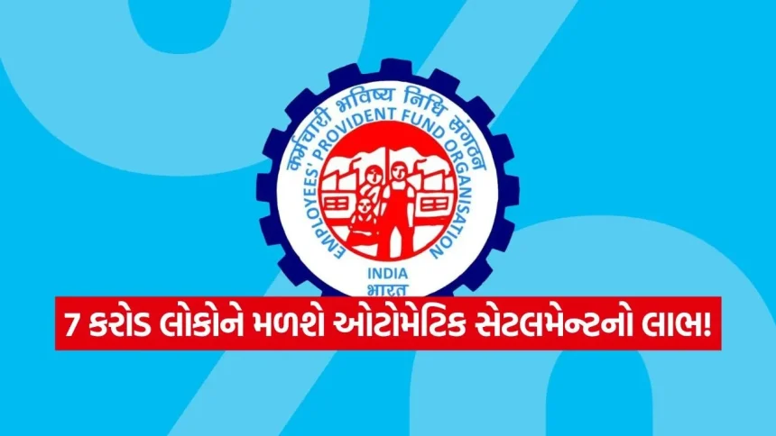 નોકરી બદલશો તો PF ટ્રાન્સફર કરવાની ચિંતા છોડો, EPFO લાવ્યું જબરદસ્ત ‘ઓટો-સિસ્ટમ’ 1 India 15.jpg.webp