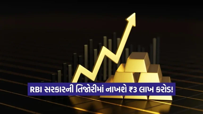 સરકારની તિજોરી છલકાશે: ઈરાન-અમેરિકા યુદ્ધની ચિંતા વચ્ચે RBI આપશે ₹3 લાખ કરોડની ‘ભેટ’ 1 India 16.jpg.webp