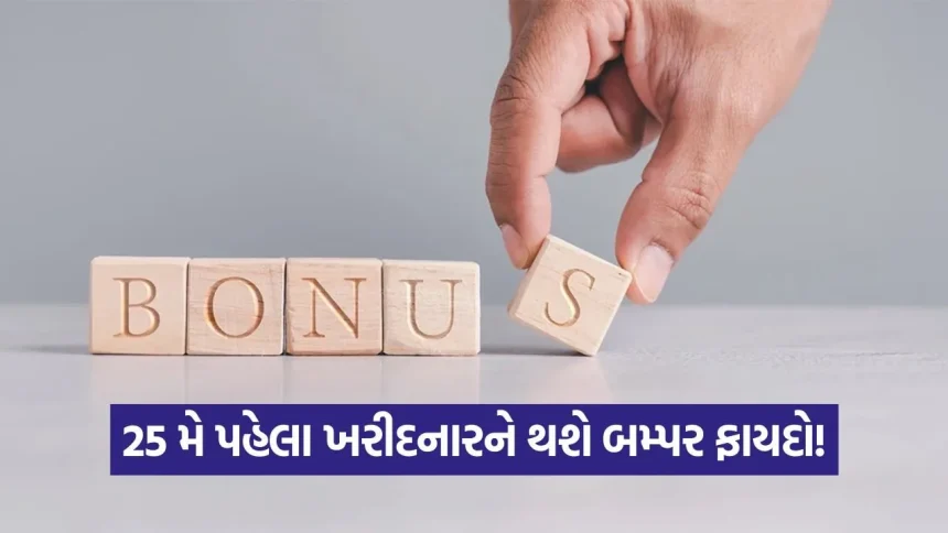 ₹32 નો શેર આપશે 6 ફ્રી બોનસ શેર! 5 મહિનામાં પૈસા 348% વધારનારી આ દેવામુક્ત કંપનીએ લીધો મોટો નિર્ણય! 1 India 2.jpg.webp