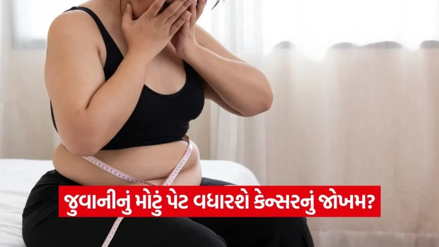 ૨૦ની ઉંમરે વધતું વજન સામાન્ય નથી! સ્વીડનના વૈજ્ઞાનિકોએ કર્યો કેન્સરનો સૌથી ચોંકાવનારો ખુલાસો 1 India 2026 05 20T104735.549.jpg.webp