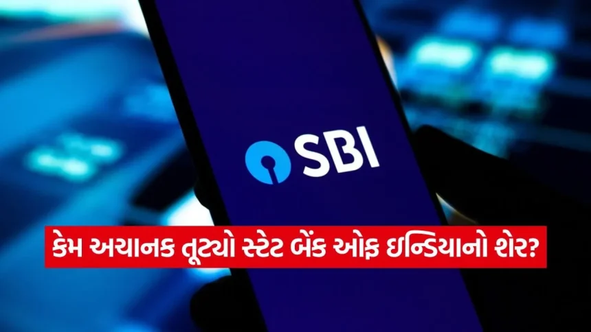 SBI નો શેર ખરીદવા કેમ દોડી રહ્યા છે વિદેશી દિગ્ગજો? વૈશ્વિક બ્રોકરેજ CLSA એ આપ્યો આટલો મોટો ટાર્ગેટ 1 India 68.jpg.webp