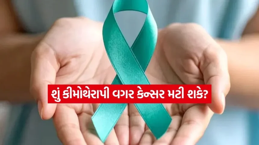 કેન્સરની સારવારમાં ક્રાંતિકારી ફેરફાર, ઓછી આડઅસર અને લાંબુ જીવન જીવવાની નવી તક 1 India 8.jpg.webp