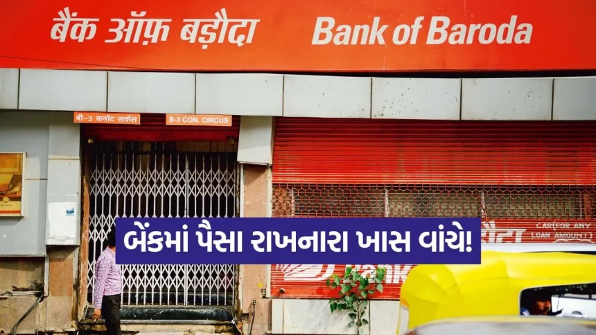 નથી કોઈ જોખમ, માત્ર પાકું વળતર! વરિષ્ઠ નાગરિકો માટે બેંક ઓફ બરોડાનો નવો પ્લાન જુઓ! 1 India 90.jpg.webp