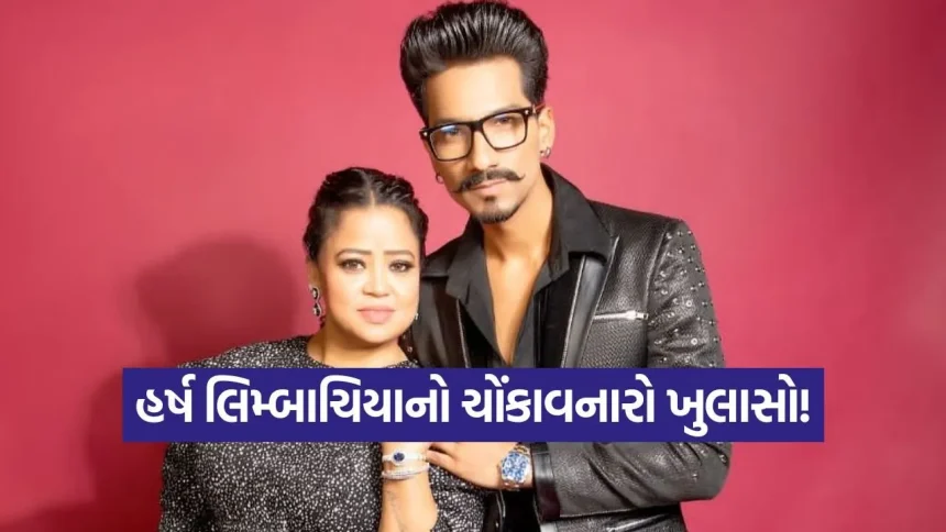 “ઓછામાં ઓછું એના લેવલ સુધી તો…” જ્યારે ભારતી સિંઘ કરતાં ઓછું કમાવવા પર હર્ષ લિમ્બાચિયાને સમાજે માર્યા હતા ટોણા, વર્ષો પછી છલકાયું દર્દ! 1 India 93.jpg.webp