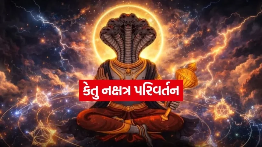 ૩૦ મેથી કેતુનો ‘મઘા’ નક્ષત્રમાં પ્રવેશ, આગામી ૨ ઓગસ્ટ સુધી આ ૩ રાશિઓની વધશે મુશ્કેલીઓ 1 Ketu 2905.jpg.webp