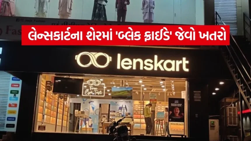 લોક-ઈન પીરિયડ પૂરો થતા લેન્સકાર્ટમાં જંગી વેચવાલીની શક્યતા 1 Lenskart 0605.jpg.webp