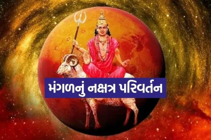 Mangal Gochar 2905.jpg.webp