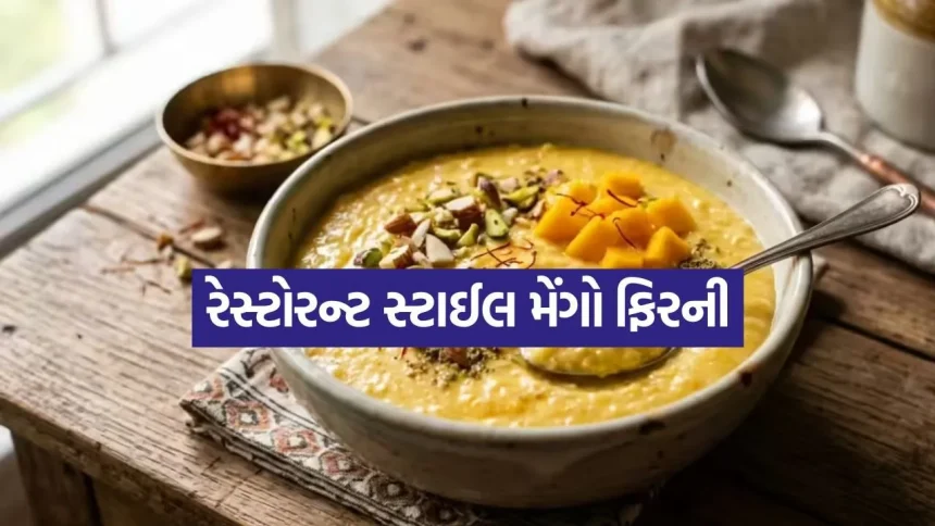 ડેઝર્ટ સ્પેશિયલ: ખીર કરતાં પણ વધુ ક્રીમી અને સ્વાદિષ્ટ મેંગો ફિરની બનાવવાની પરંપરાગત રીત 1 Mango Phirni 1705.jpg.webp