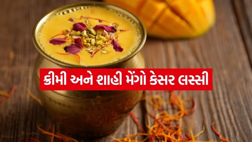 ઉનાળામાં મહેમાનો માટે બેસ્ટ ડ્રિંક: માત્ર ૫ મિનિટમાં તૈયાર કરો આ મેંગો કેસર લસ્સી 1 Mango lassi 0605.jpg.webp
