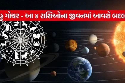 Rahu Gochar 2305.jpg.webp