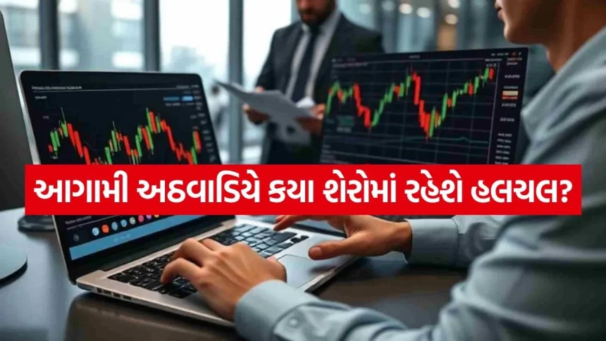 શેરબજારમાં ‘સુપર વીક’: 270થી વધુ કંપનીઓ જાહેર કરશે Q4 પરિણામો 1 Share 0305.jpg.webp