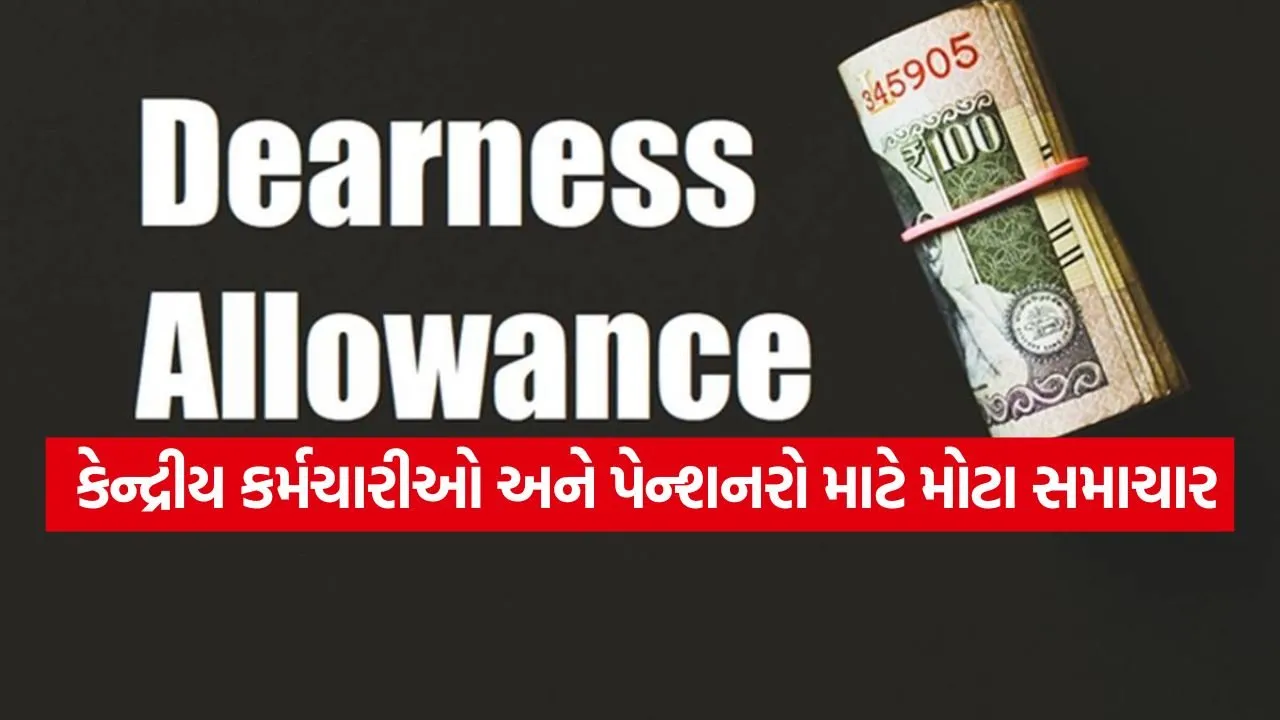 dearness allowance 0903.jpg.webp