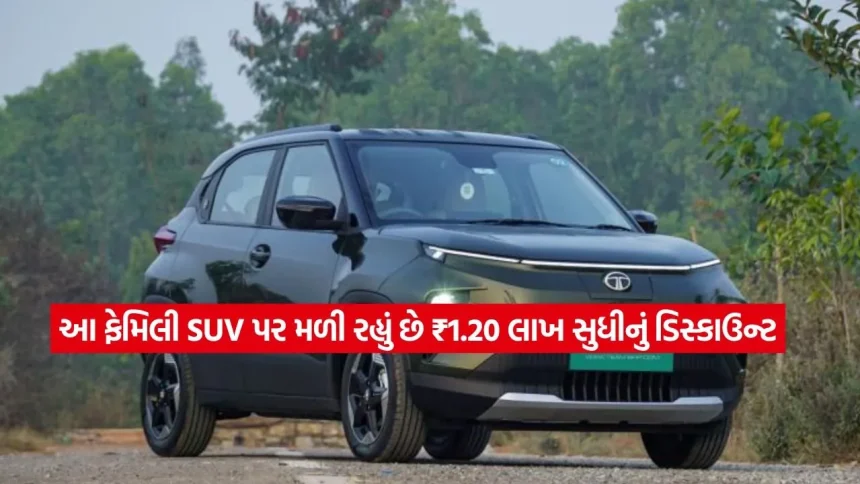EV પ્રેમીઓ માટે લોટરી! આ ફેમિલી eSUV થઈ ₹1.20 લાખ સુધી સસ્તી, જાણો હવે કેટલી છે નવી કિંમત 1 dharmishtha 1 11.jpg.webp