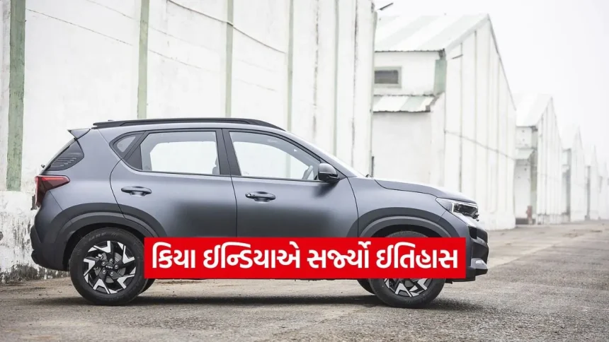 સોનેટ-સેલ્ટોસના દીવાના થયા લોકો! કિયા ઈન્ડિયાએ એપ્રિલમાં નોંધાવ્યું ઐતિહાસિક વેચાણ 1 dharmishtha 1 28.jpg.webp