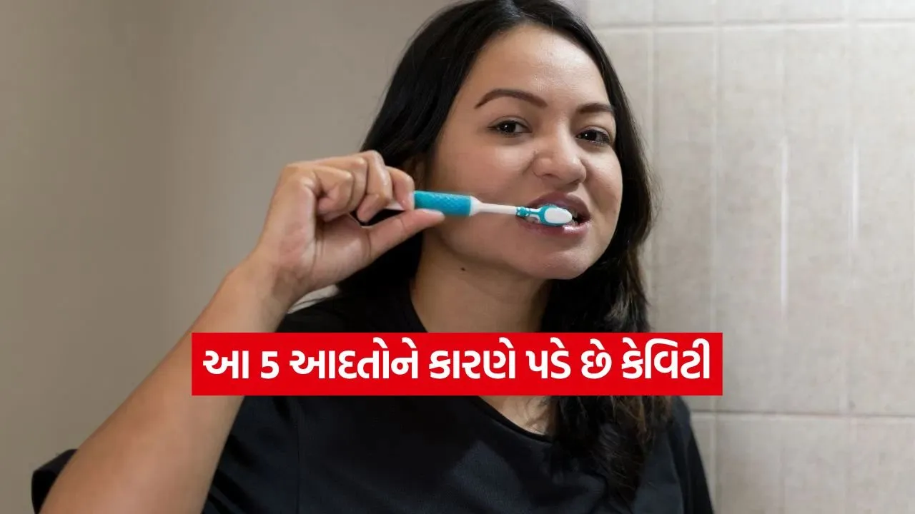 રોજ બ્રશ કરવા છતાં કેમ થાય છે કેવિટી? જાણો એક્સપર્ટ પાસેથી કેવિટી થવાના 5 વાસ્તવિક કારણો