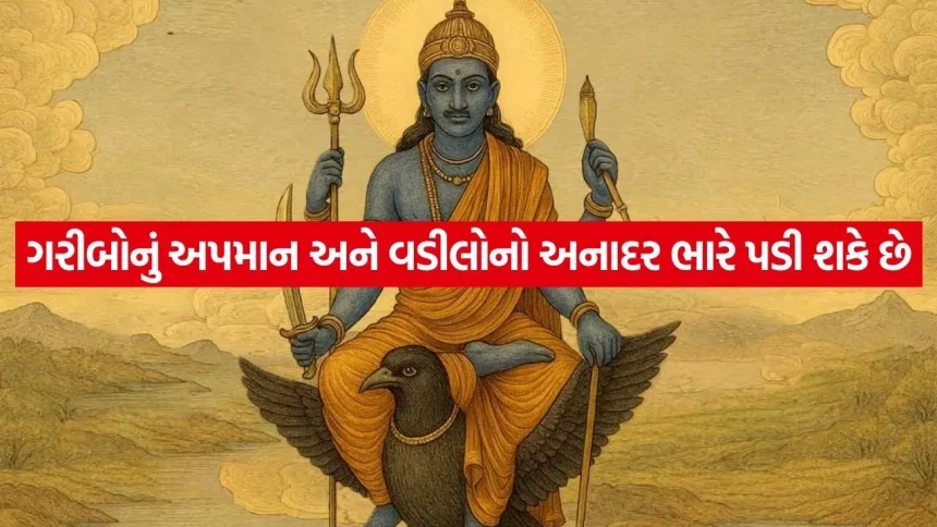 કર્મનું ફળ: શનિદેવ સારા કાર્યો કરનારાઓને કેવી રીતે આપે છે અપાર સફળતા? સમજો જ્યોતિષીય મહત્વ 1 shanidev 1405.jpg.webp