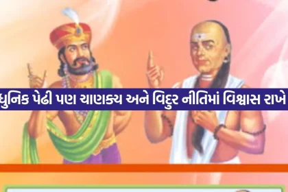 vidur niti vs chanakya niti 0605.jpg.webp